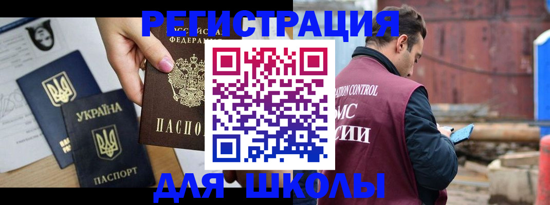 временная регистрация для школы в Вичуге